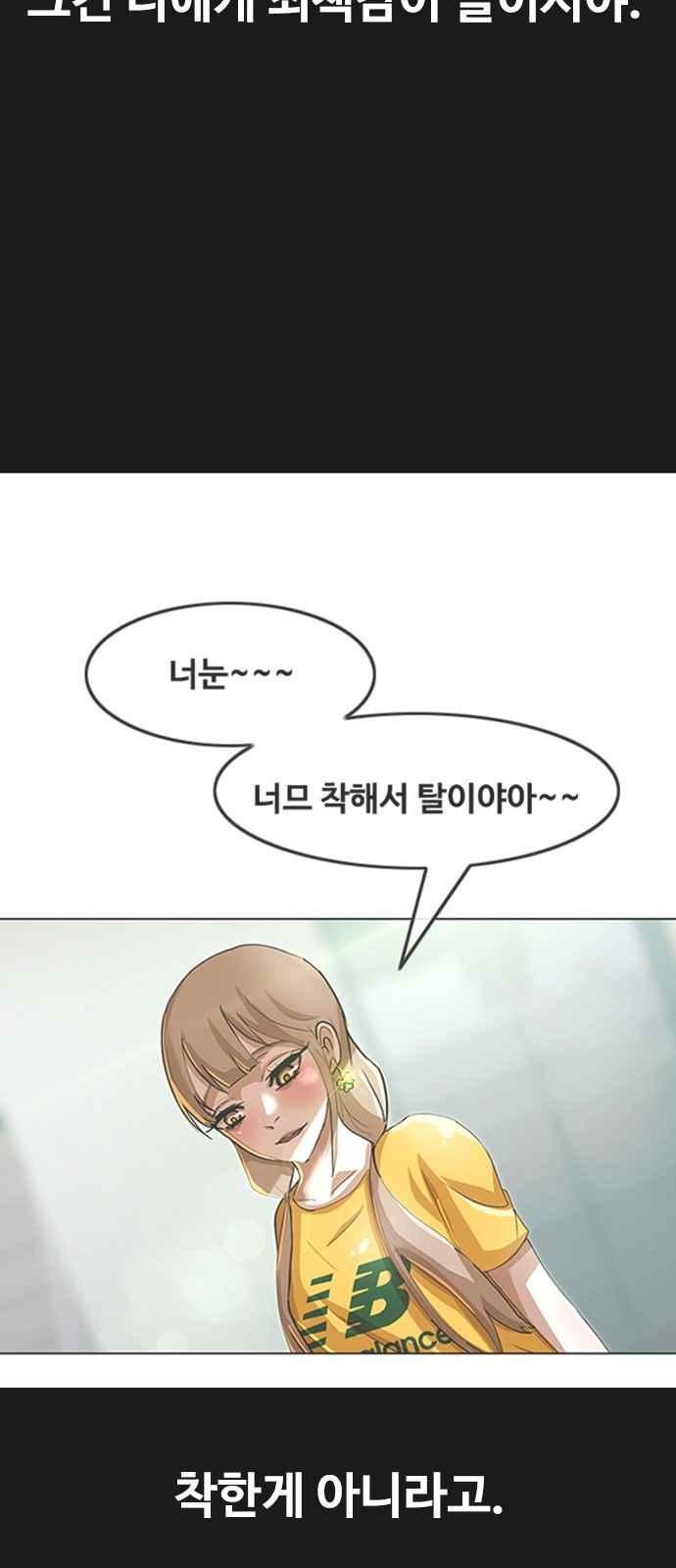 The Girl from Random Chatting! Ch.48 p26