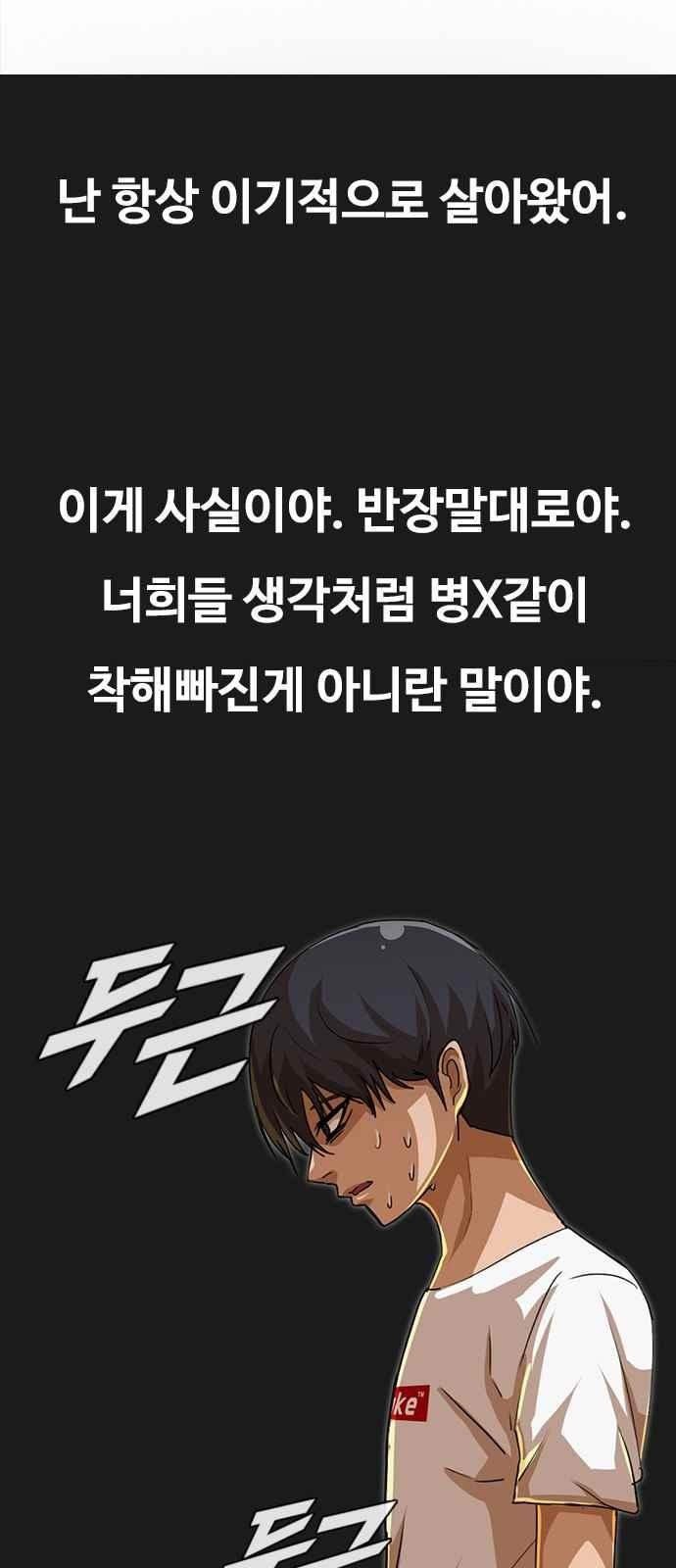 The Girl from Random Chatting! Ch.48 p28