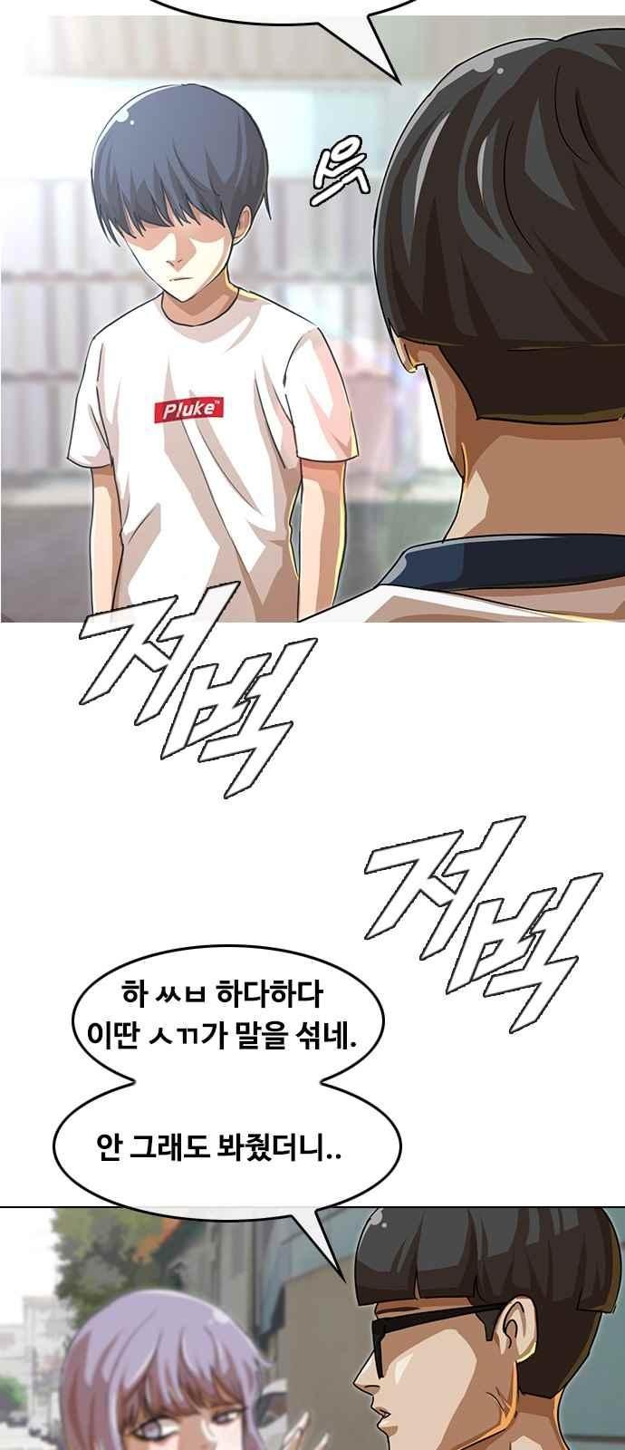 The Girl from Random Chatting! Ch.48 p42