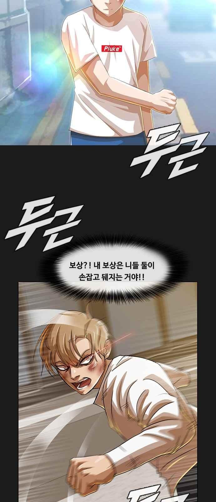The Girl from Random Chatting! Ch.48 p48