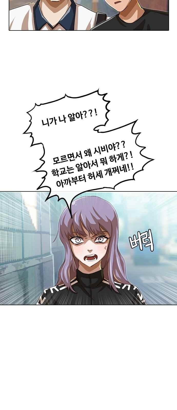 The Girl from Random Chatting! Ch.48 p6