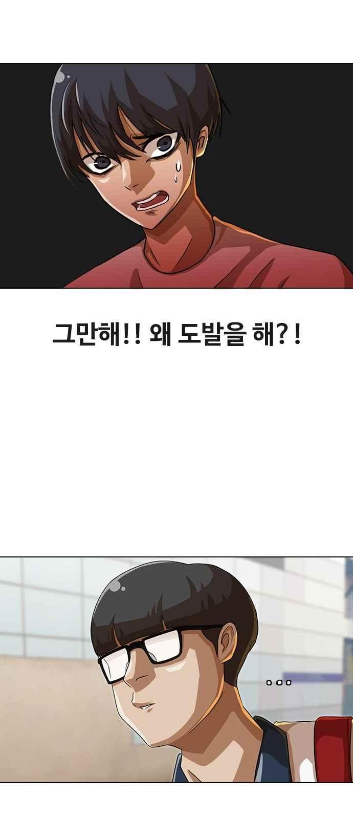 The Girl from Random Chatting! Ch.48 p7