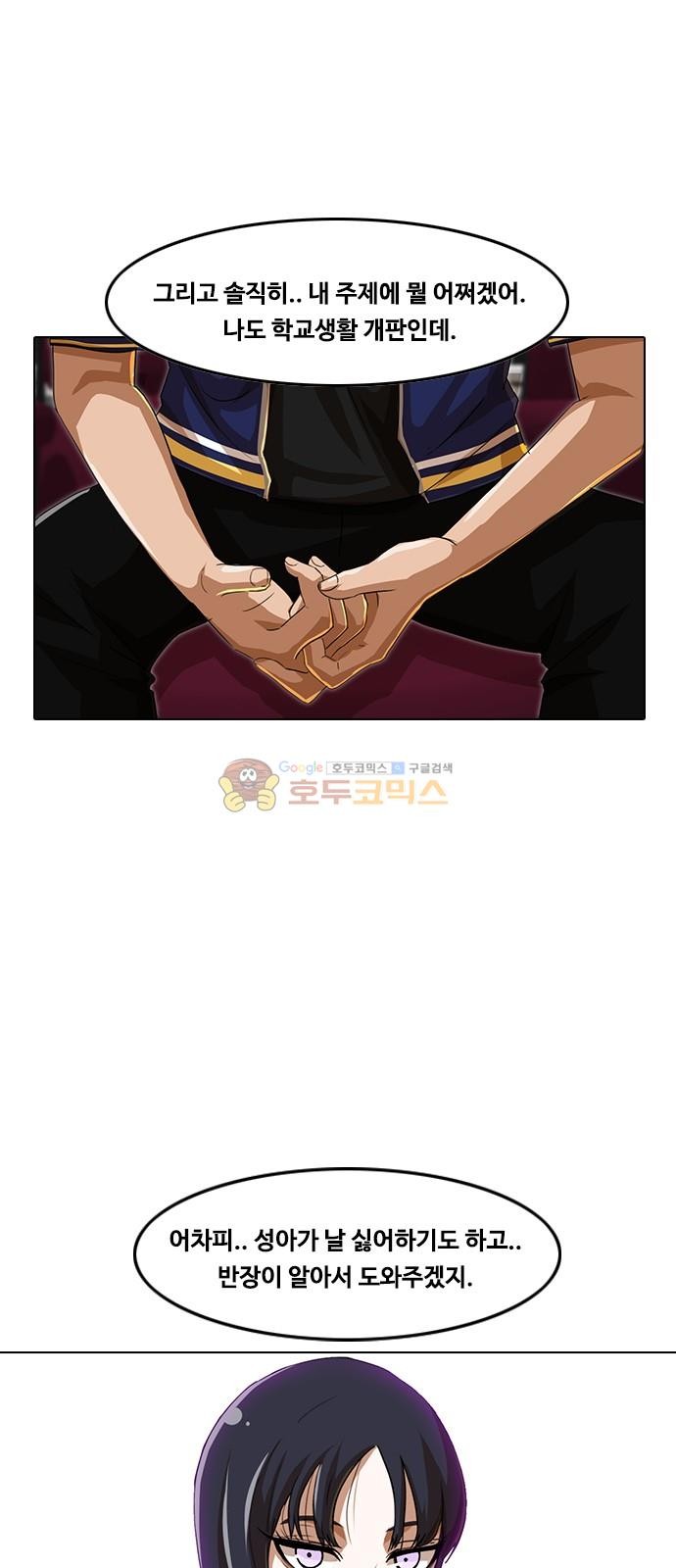 The Girl from Random Chatting! Ch.49 p10