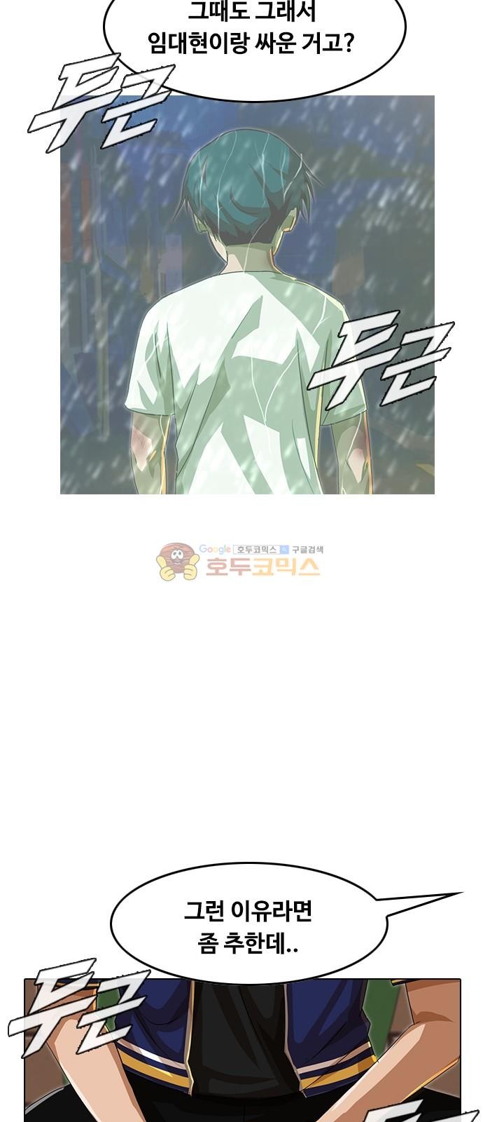 The Girl from Random Chatting! Ch.49 p17