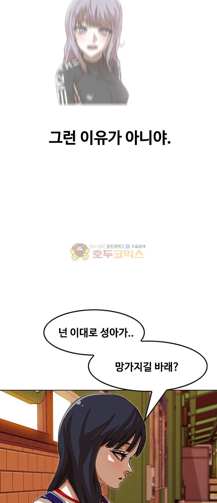 The Girl from Random Chatting! Ch.49 p19