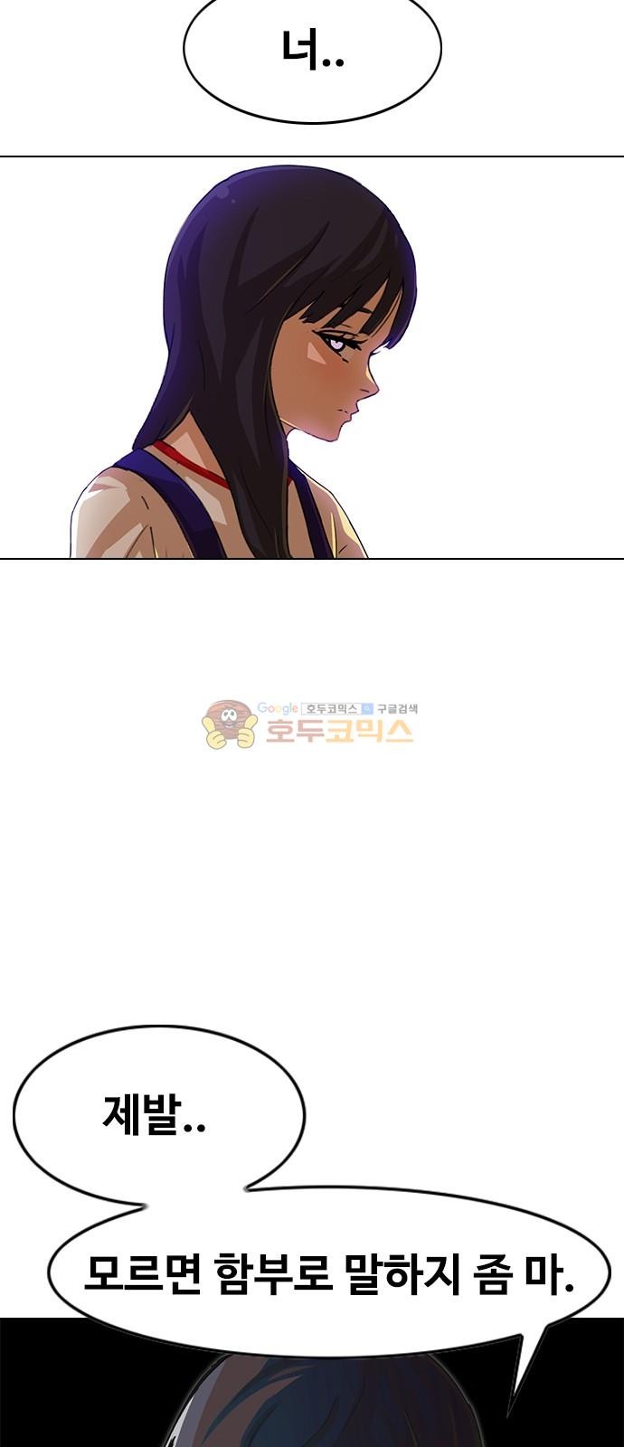 The Girl from Random Chatting! Ch.49 p21