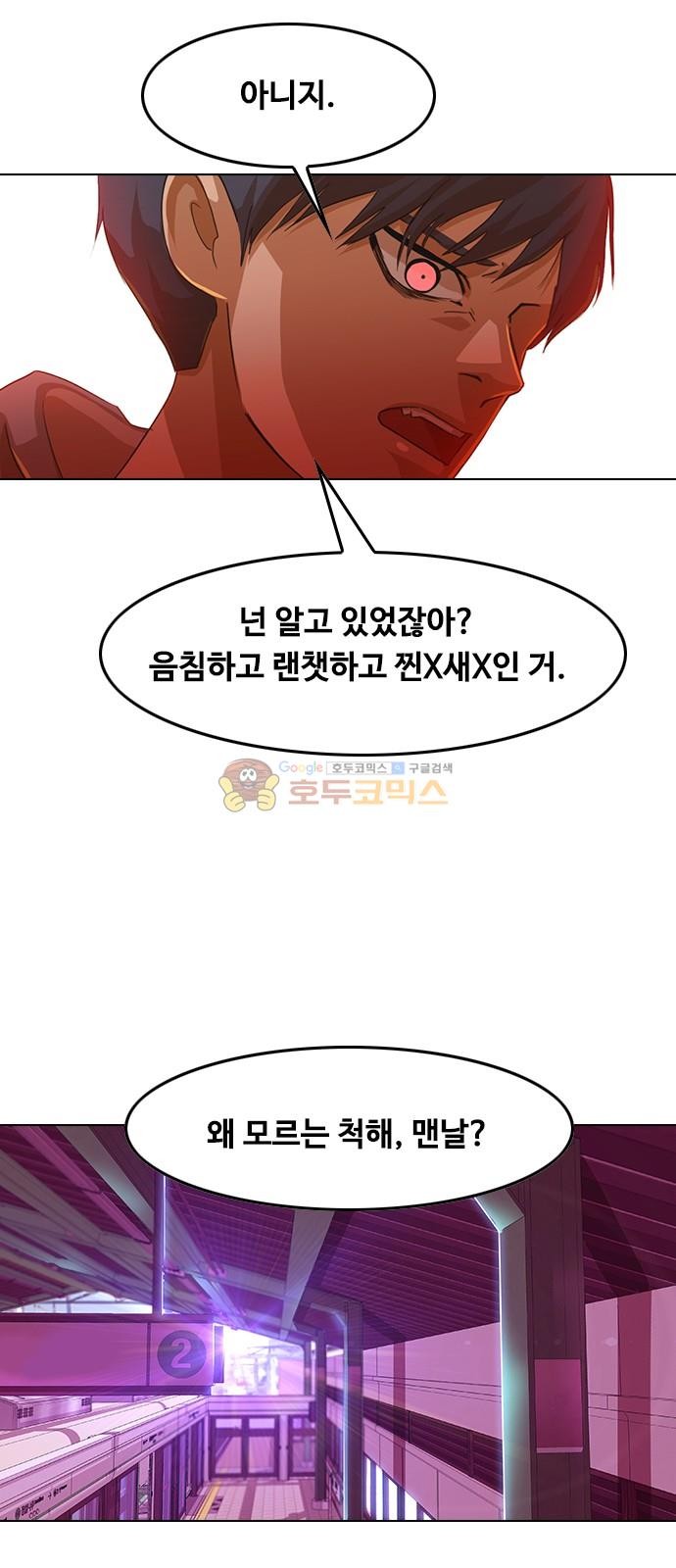 The Girl from Random Chatting! Ch.49 p32