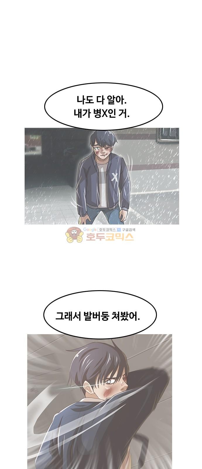 The Girl from Random Chatting! Ch.49 p33