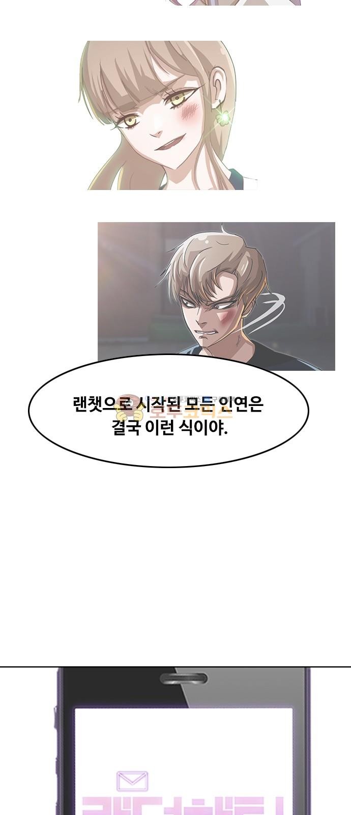 The Girl from Random Chatting! Ch.49 p36