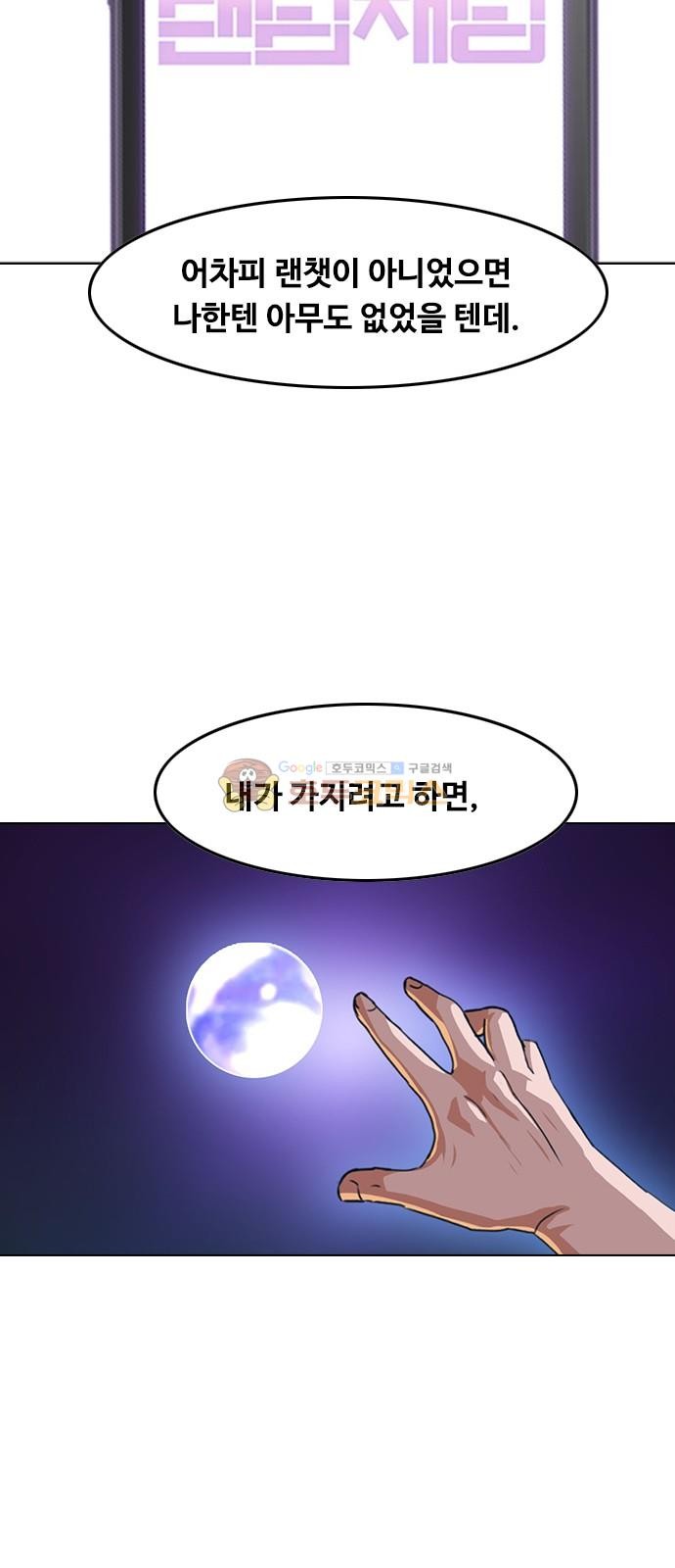 The Girl from Random Chatting! Ch.49 p37