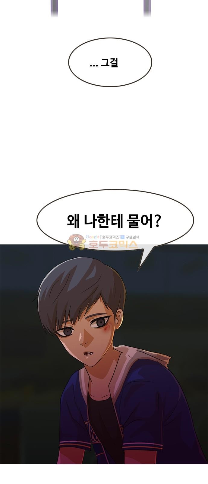 The Girl from Random Chatting! Ch.49 p4