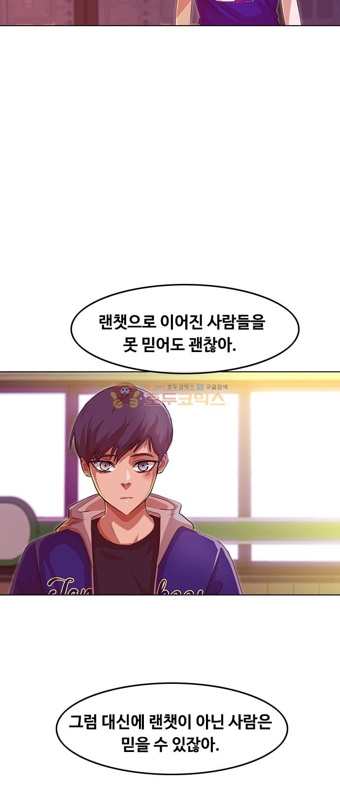The Girl from Random Chatting! Ch.49 p47