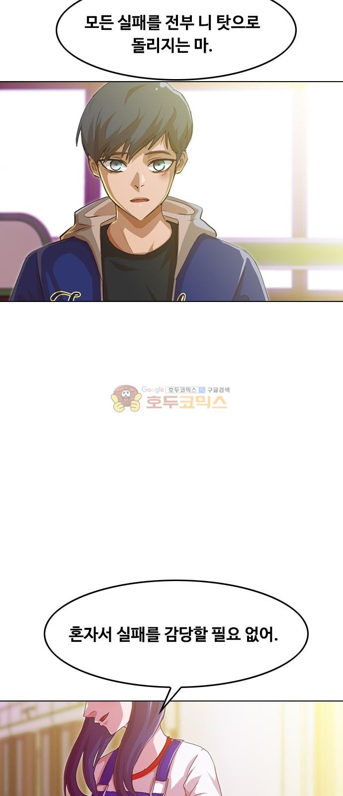 The Girl from Random Chatting! Ch.49 p49