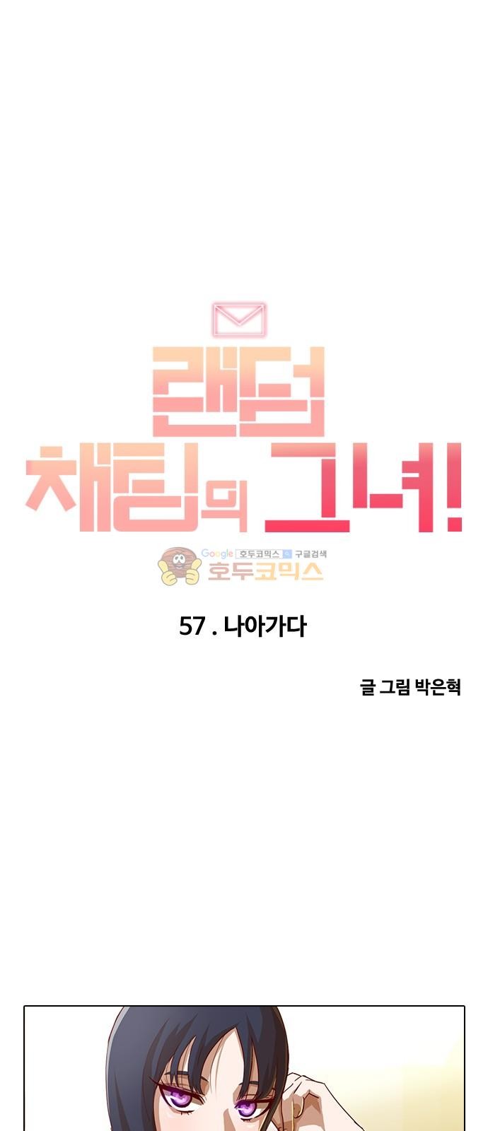 The Girl from Random Chatting! Ch.49 p5