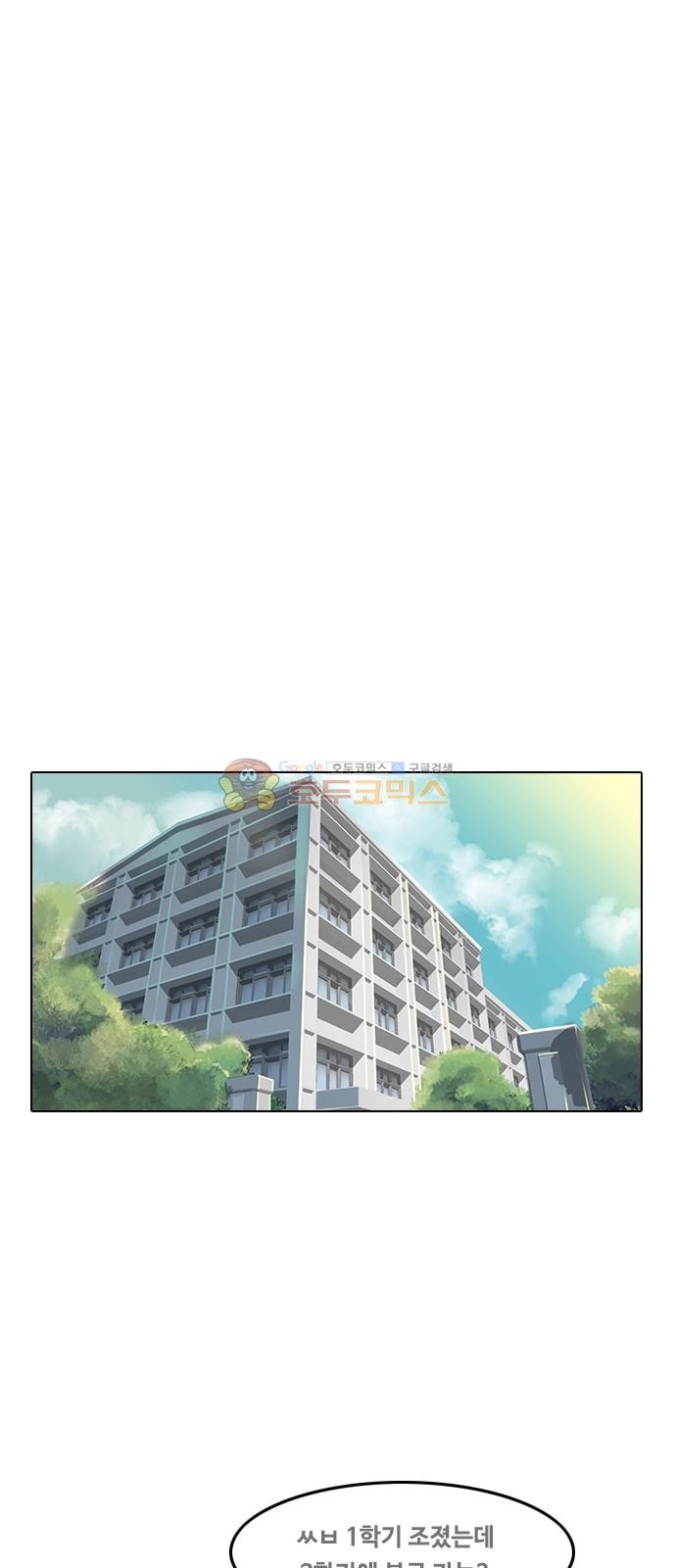 The Girl from Random Chatting! Ch.49 p57