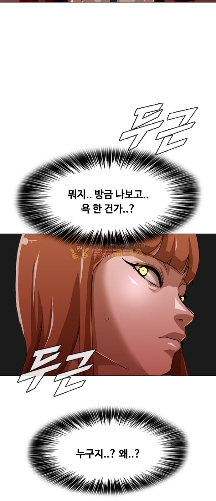 The Girl from Random Chatting! Ch.49 p61
