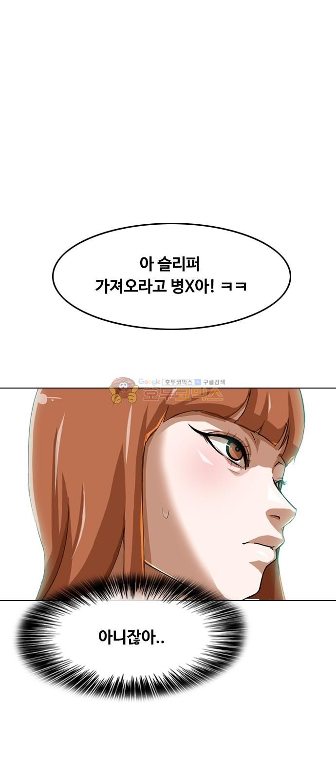 The Girl from Random Chatting! Ch.49 p62