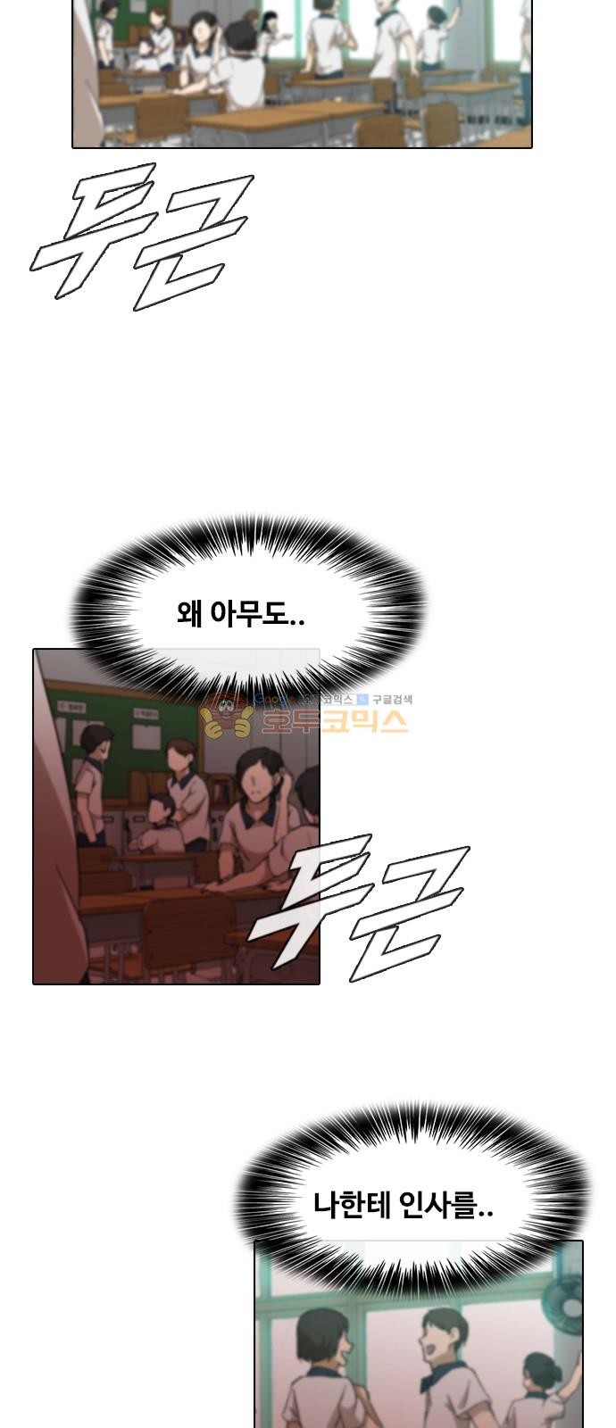 The Girl from Random Chatting! Ch.49 p64