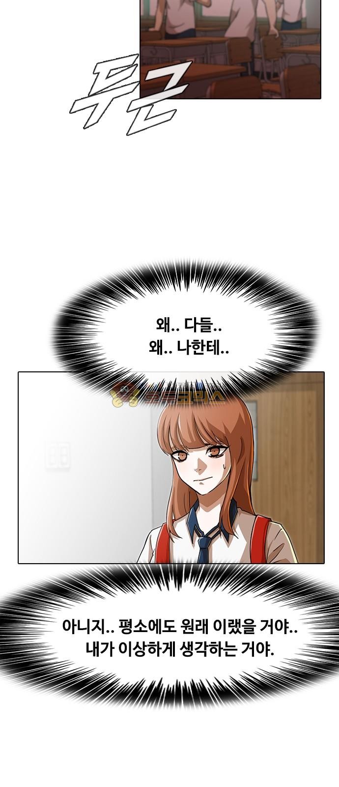 The Girl from Random Chatting! Ch.49 p65