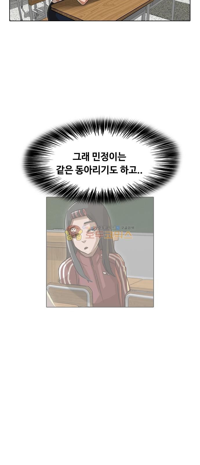 The Girl from Random Chatting! Ch.49 p67