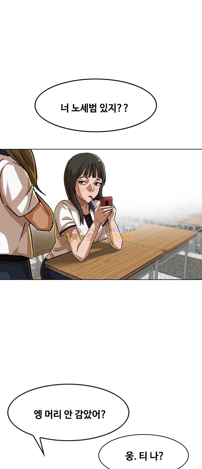 The Girl from Random Chatting! Ch.49 p71