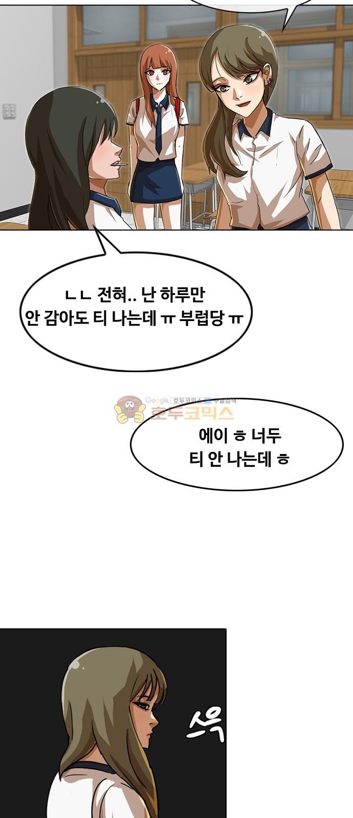 The Girl from Random Chatting! Ch.49 p72
