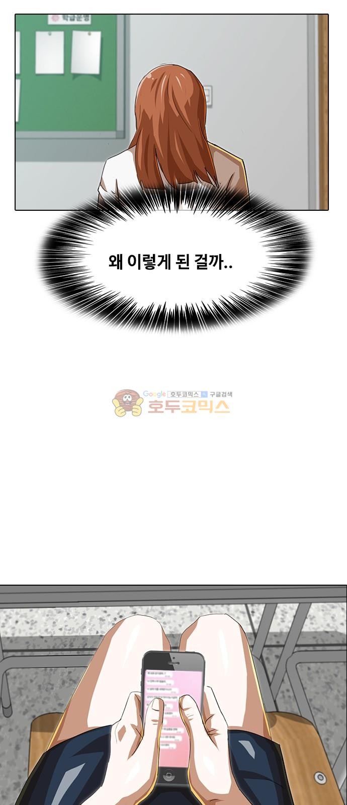 The Girl from Random Chatting! Ch.49 p75