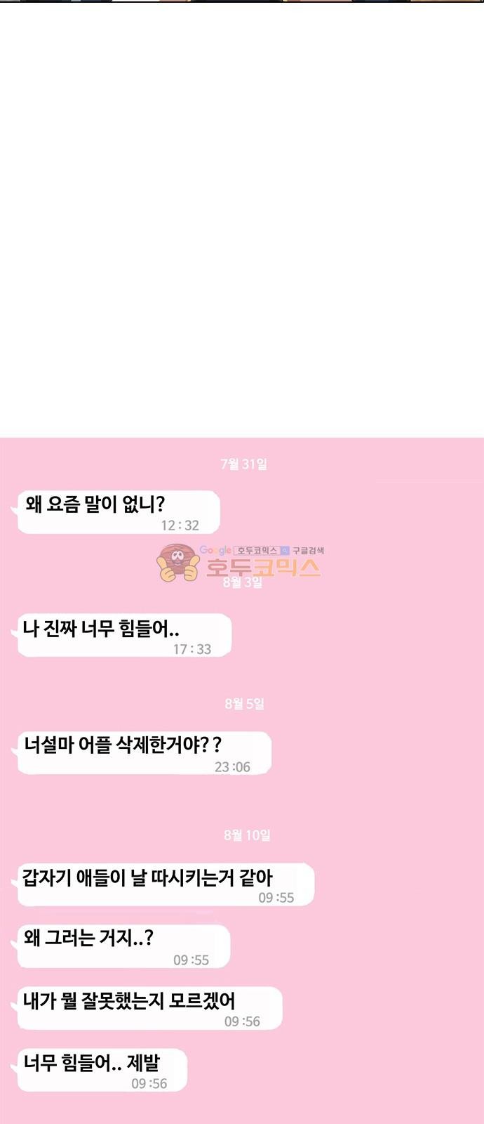 The Girl from Random Chatting! Ch.49 p76