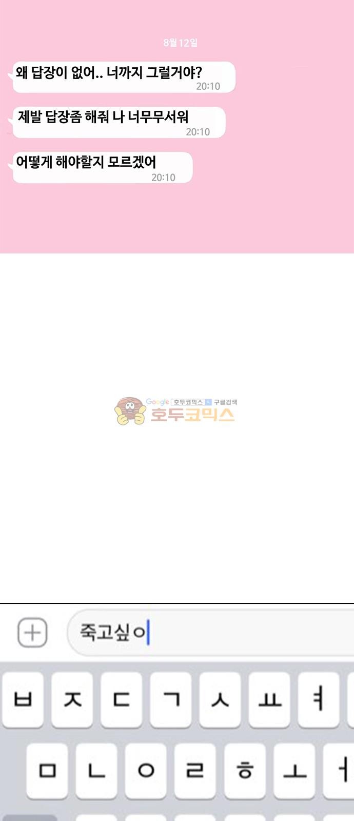 The Girl from Random Chatting! Ch.49 p77