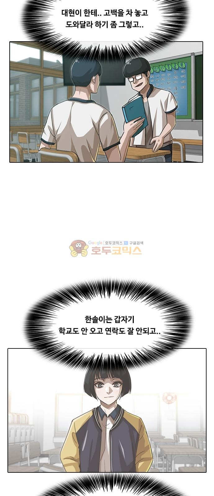 The Girl from Random Chatting! Ch.49 p79