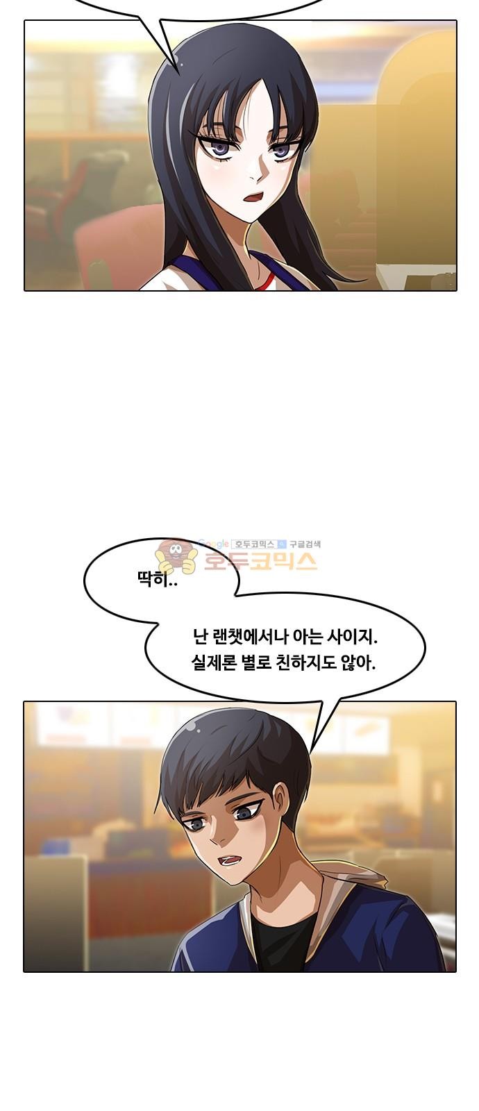 The Girl from Random Chatting! Ch.49 p9