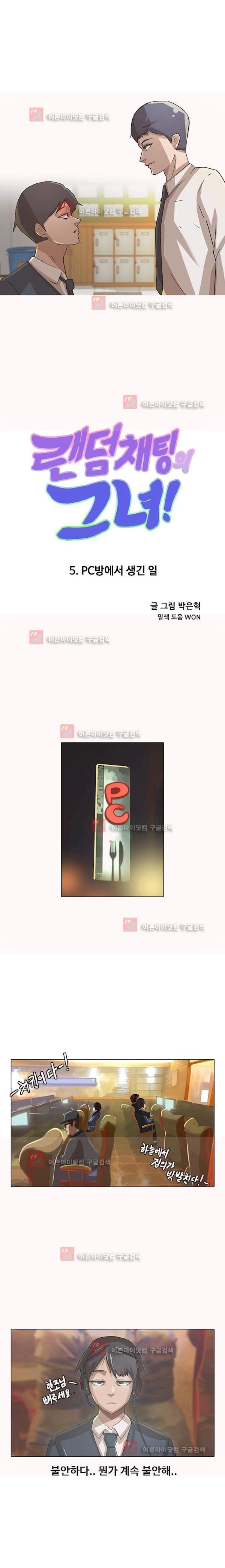 The Girl from Random Chatting! Ch.5 p1
