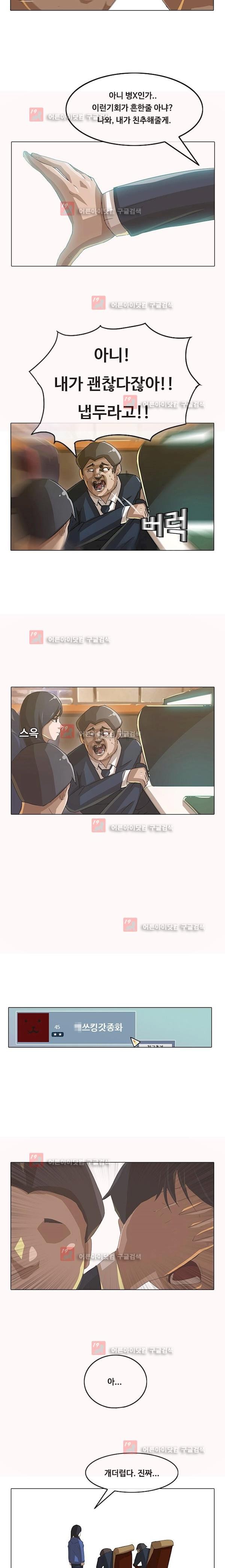 The Girl from Random Chatting! Ch.5 p10