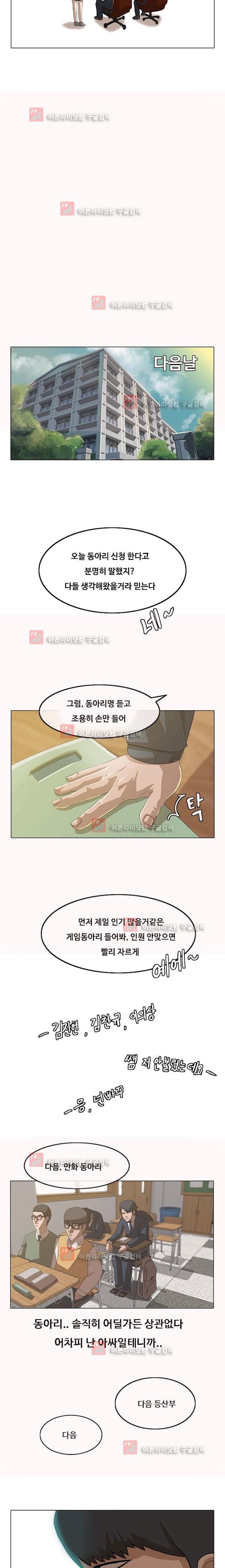 The Girl from Random Chatting! Ch.5 p11