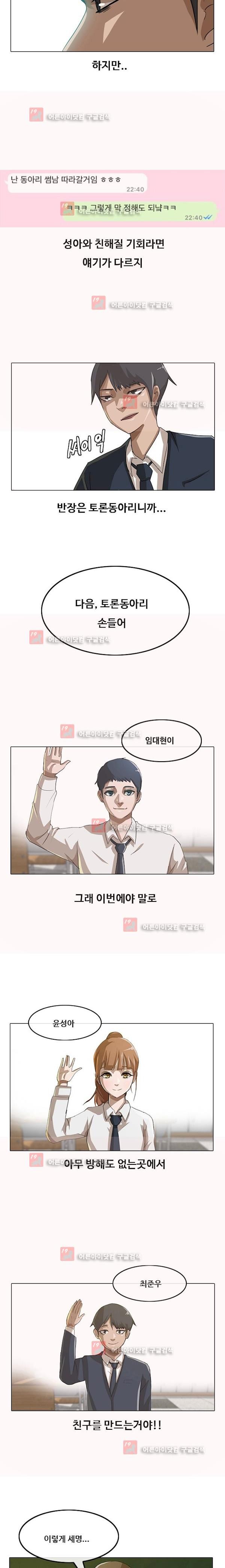 The Girl from Random Chatting! Ch.5 p12