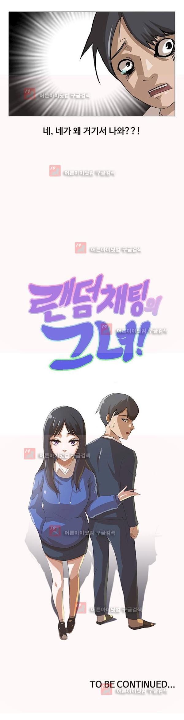 The Girl from Random Chatting! Ch.5 p14
