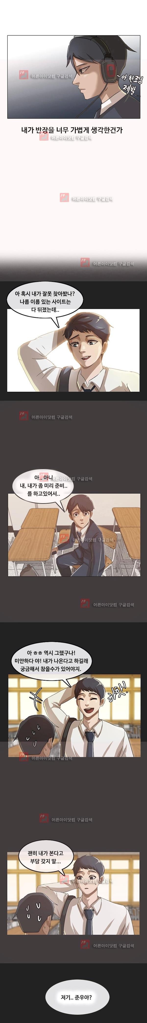 The Girl from Random Chatting! Ch.5 p2