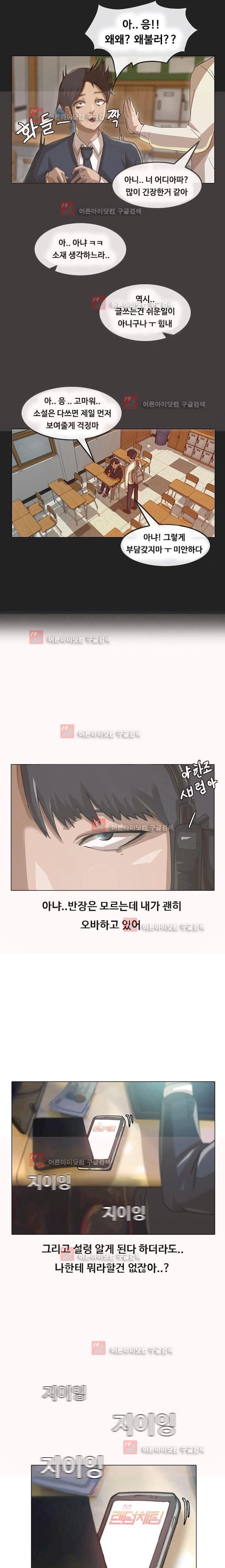 The Girl from Random Chatting! Ch.5 p3