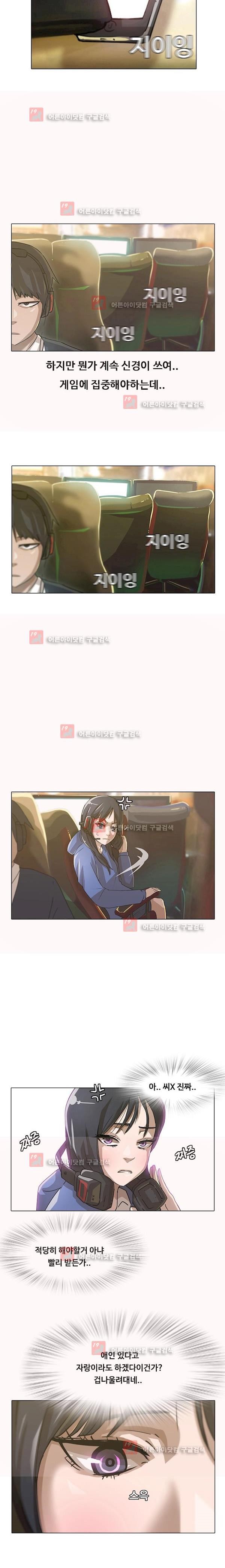 The Girl from Random Chatting! Ch.5 p4