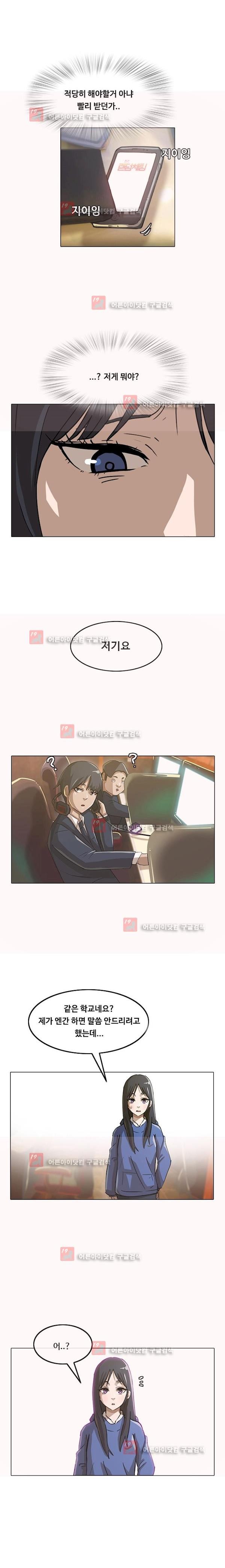 The Girl from Random Chatting! Ch.5 p5
