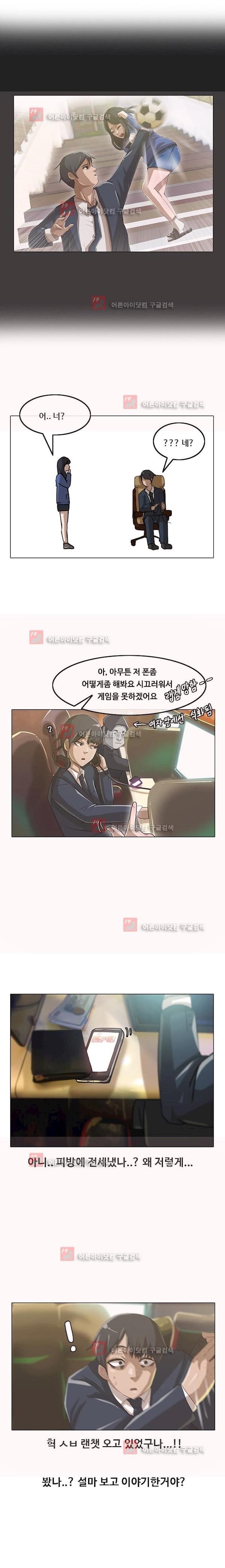 The Girl from Random Chatting! Ch.5 p6