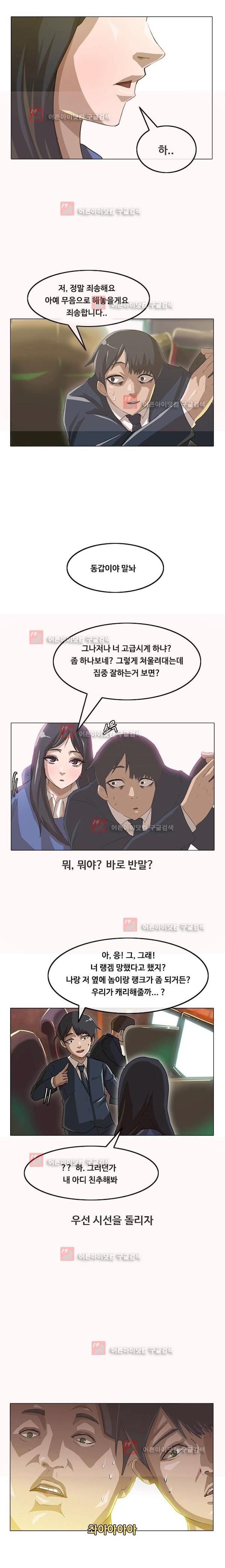 The Girl from Random Chatting! Ch.5 p7