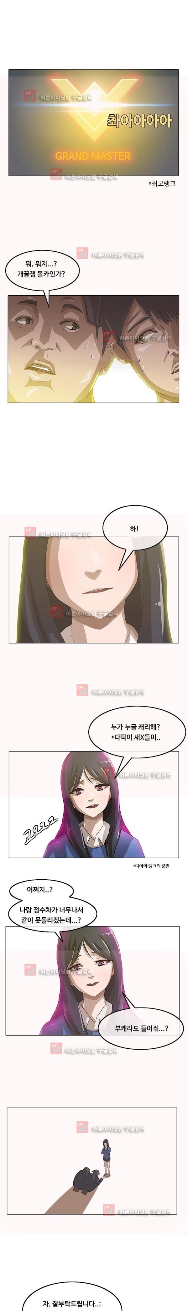 The Girl from Random Chatting! Ch.5 p8