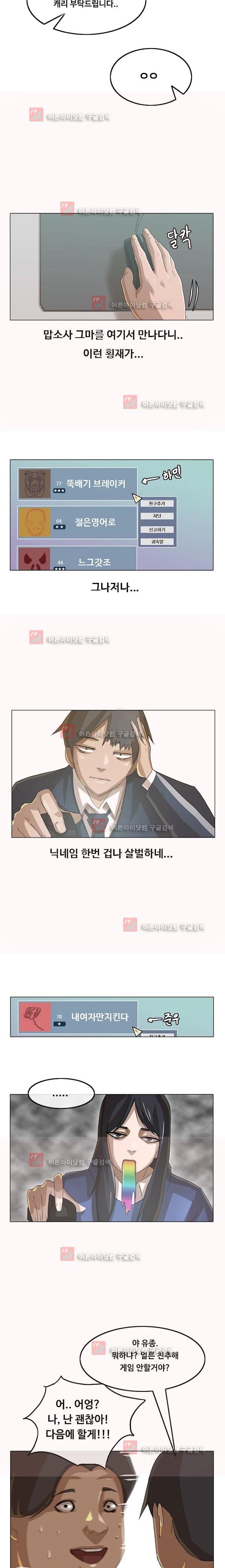 The Girl from Random Chatting! Ch.5 p9