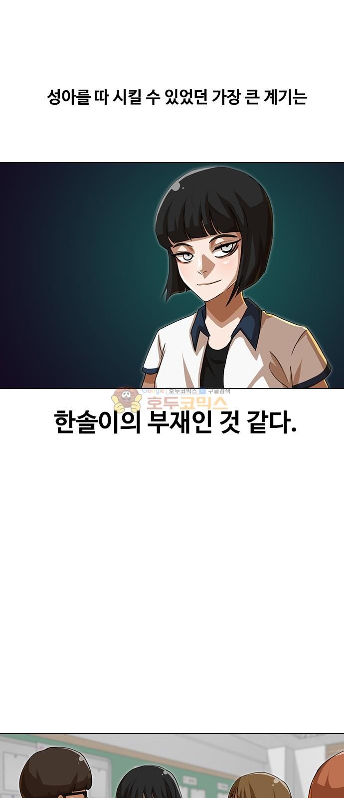 The Girl from Random Chatting! Ch.50 p17
