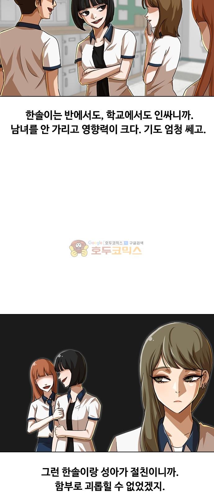 The Girl from Random Chatting! Ch.50 p18