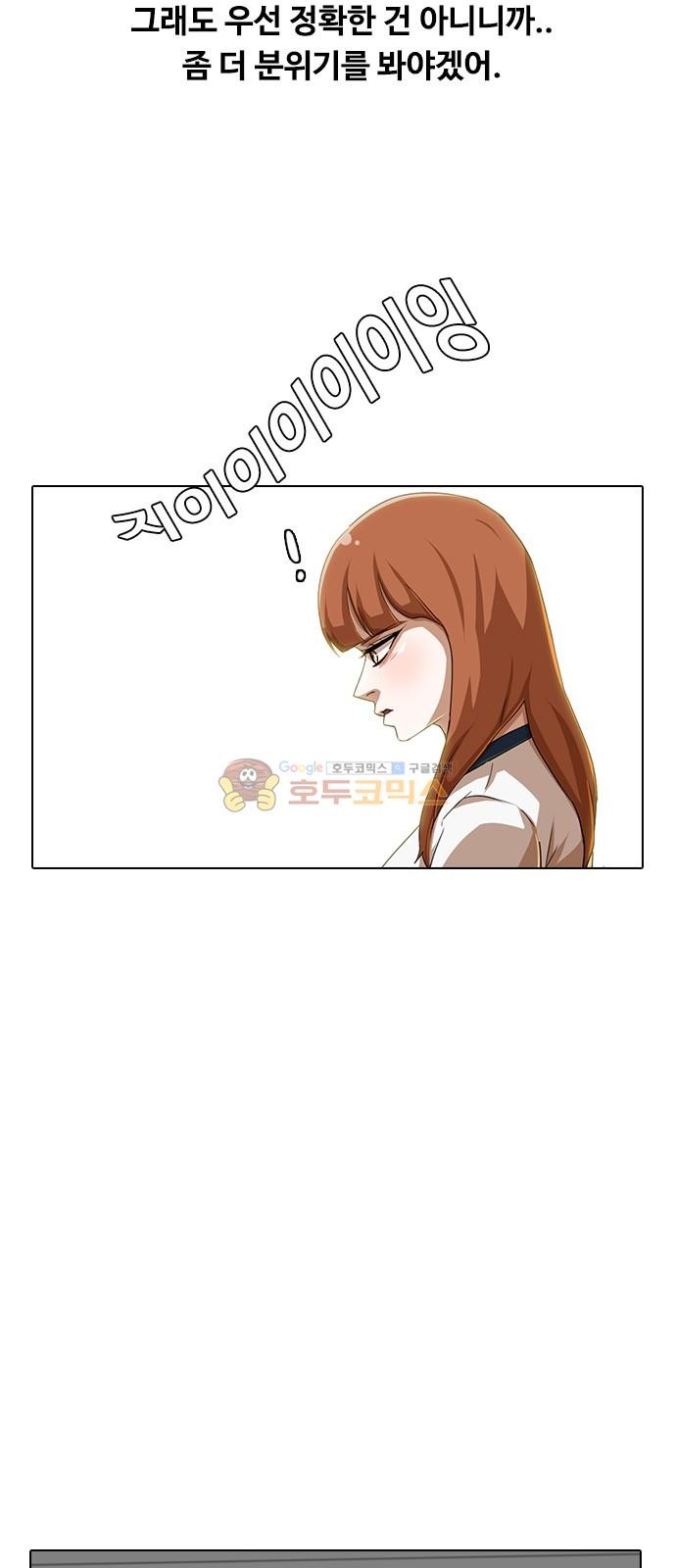 The Girl from Random Chatting! Ch.50 p21