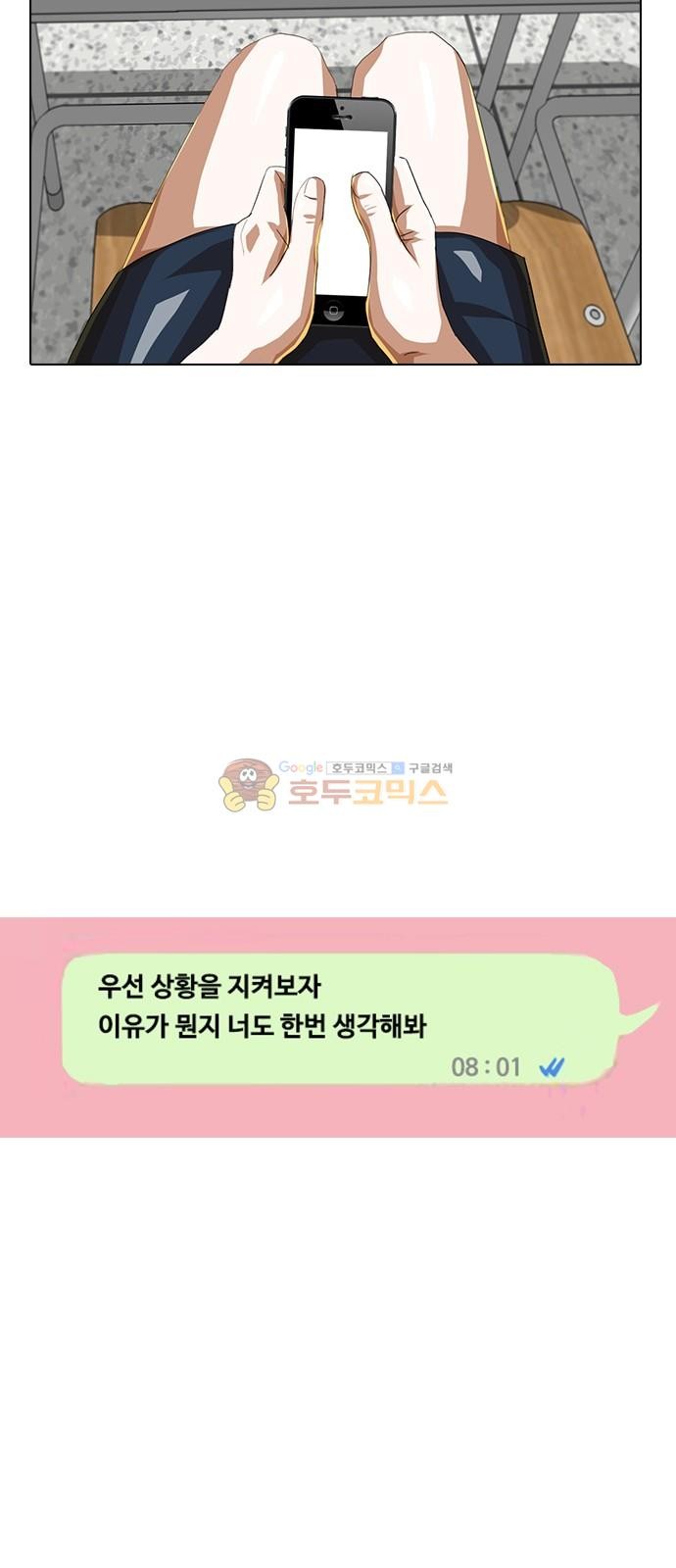The Girl from Random Chatting! Ch.50 p22