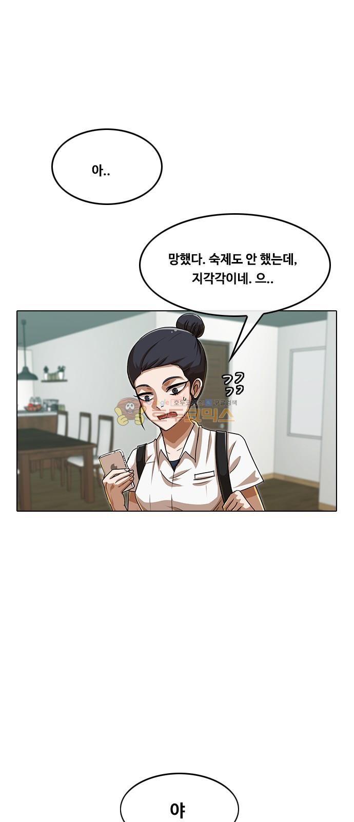 The Girl from Random Chatting! Ch.50 p26