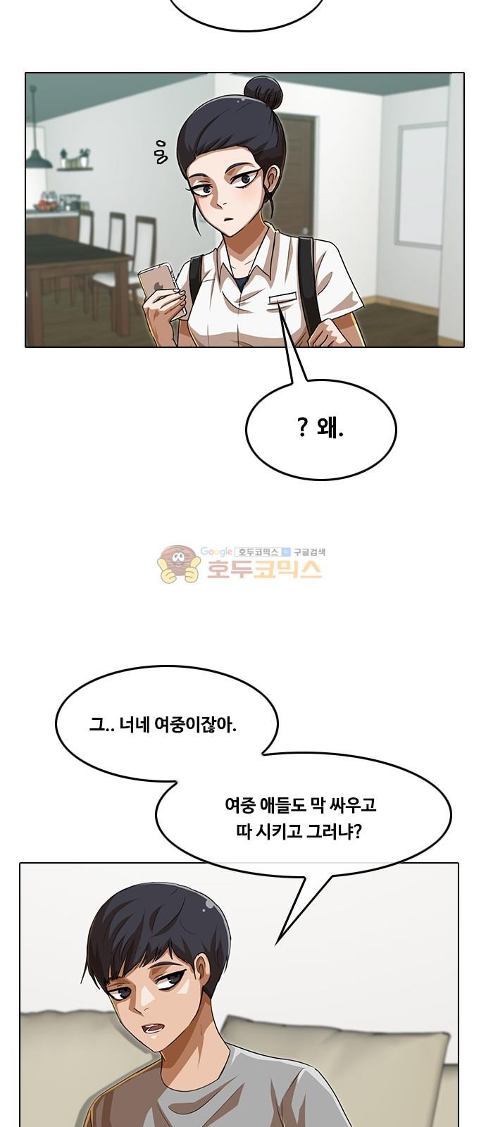 The Girl from Random Chatting! Ch.50 p27